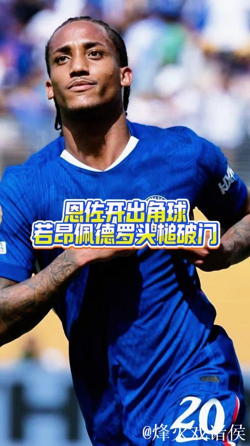 若昂-佩德罗：我们今天的表现不尽如人意，目标是进球